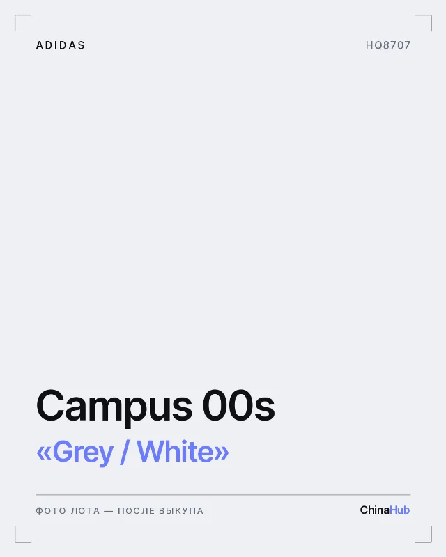 Иллюстрация: adidas Campus 00s «Grey / White» — фото лота появится после выкупа