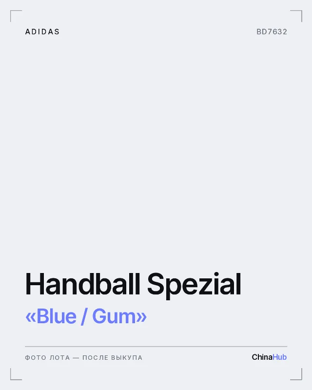 Иллюстрация: adidas Handball Spezial «Blue / Gum» — фото лота появится после выкупа